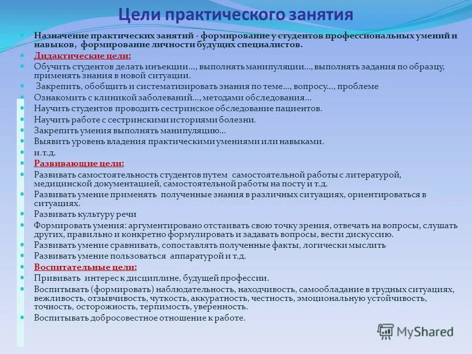 Цель учебного занятия. Формы работы на практических занятиях. Методика практического занятия. Задачи практического занятия. Методы проведения практических занятий в вузе.