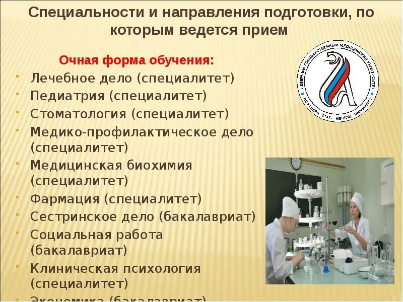 32. 01 медико-профилактическое дело. Направления в медицине профессии. Медико-профилактический факультет. Медико профилактика факультет.