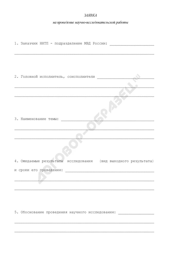 Образец заявки на исследование песка рязанская область. Приложение к договору. Заявление на проведение лабораторных исследований. Письмо о отборе проб. Заявка на отбор проб.