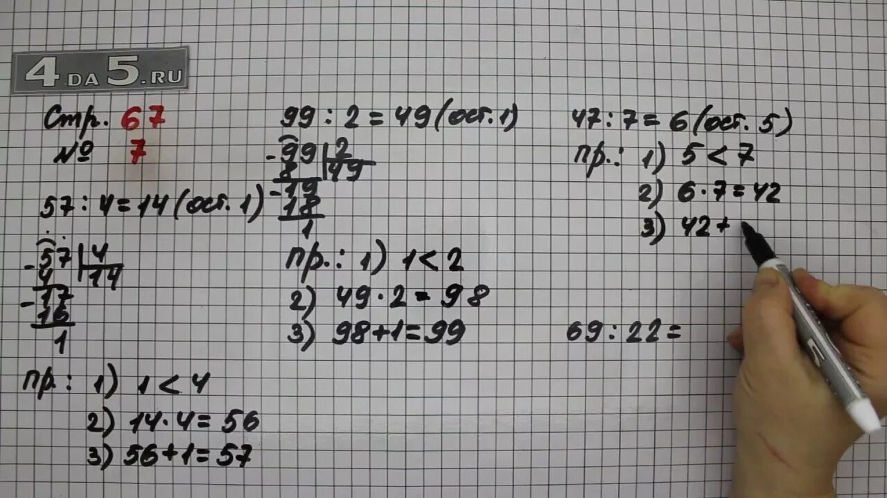 Математика страница 9 задание 7. Математика 3 класс стр 67 номер 7. Математика 3 класс стр 67 задача 7. Математика 3 класс 1 часть стр 67 задача 7.