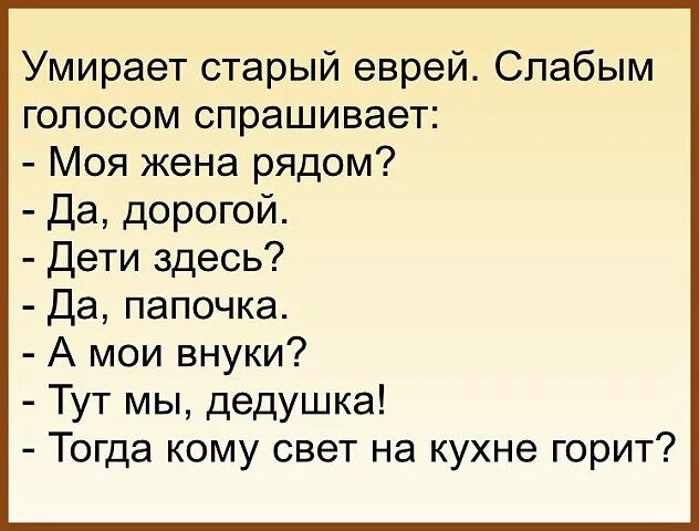 Старый еврей. Да папочка. Анекдот про еврея и свет на кухне. Анекдот про еврейскую кухню. Да папочка 2