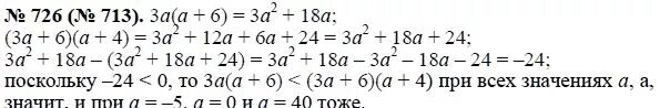 726 Макарычев. Алгебра 8 класс Макарычев 726. Алгебра 8 класс номер 726. Макарычев ю н Алгебра 8. Алгебра 8 класс номер 826