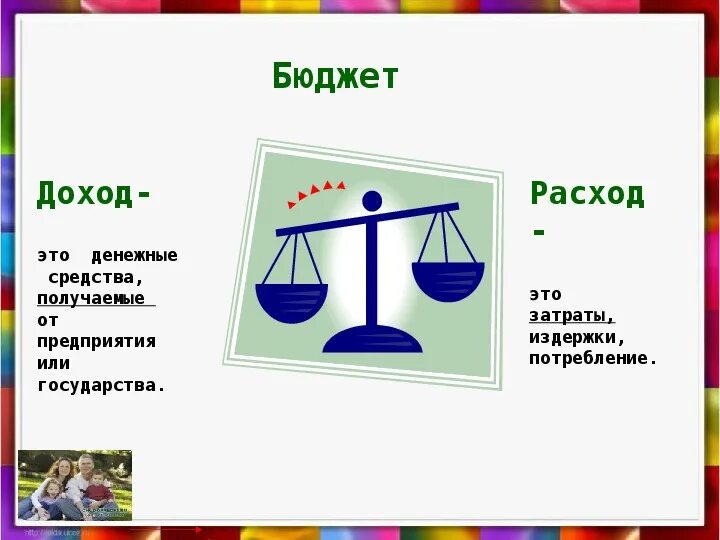 Доходы и расходы. Домашние хозяйство Обществознание. Домашнее хозяйство Обществознание термин. Домохозяйство это в обществознании.