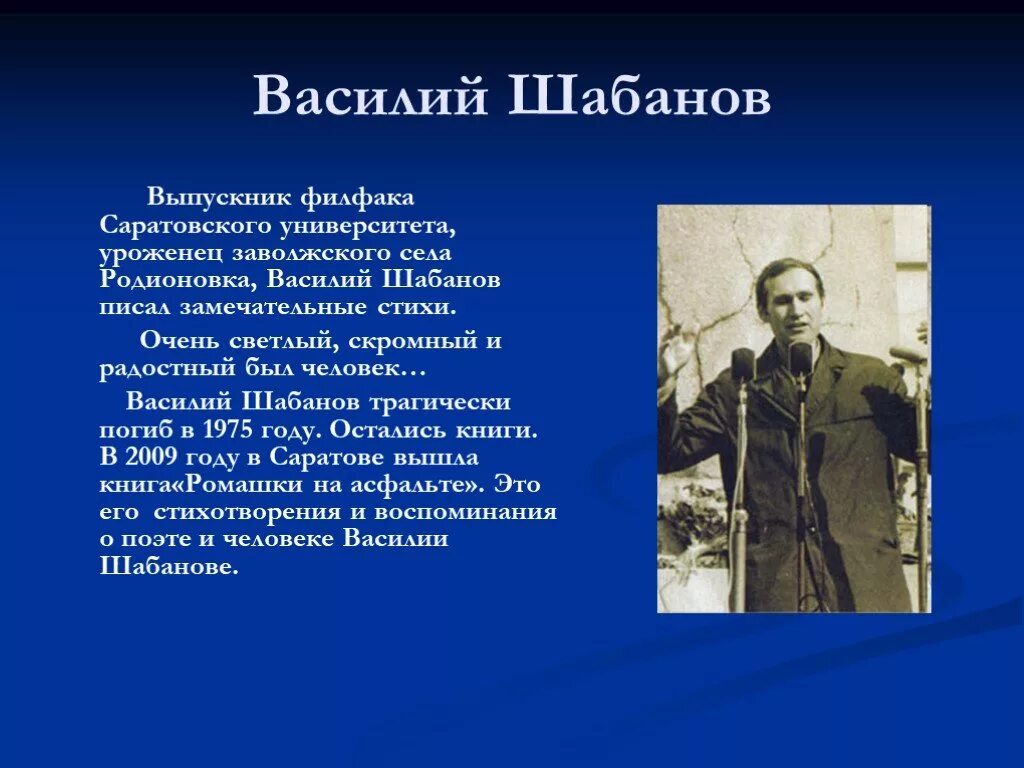 Знаменитые люди астраханской области. Поэты и Писатели Саратовской области. Саратовский край и знаменитые люди.