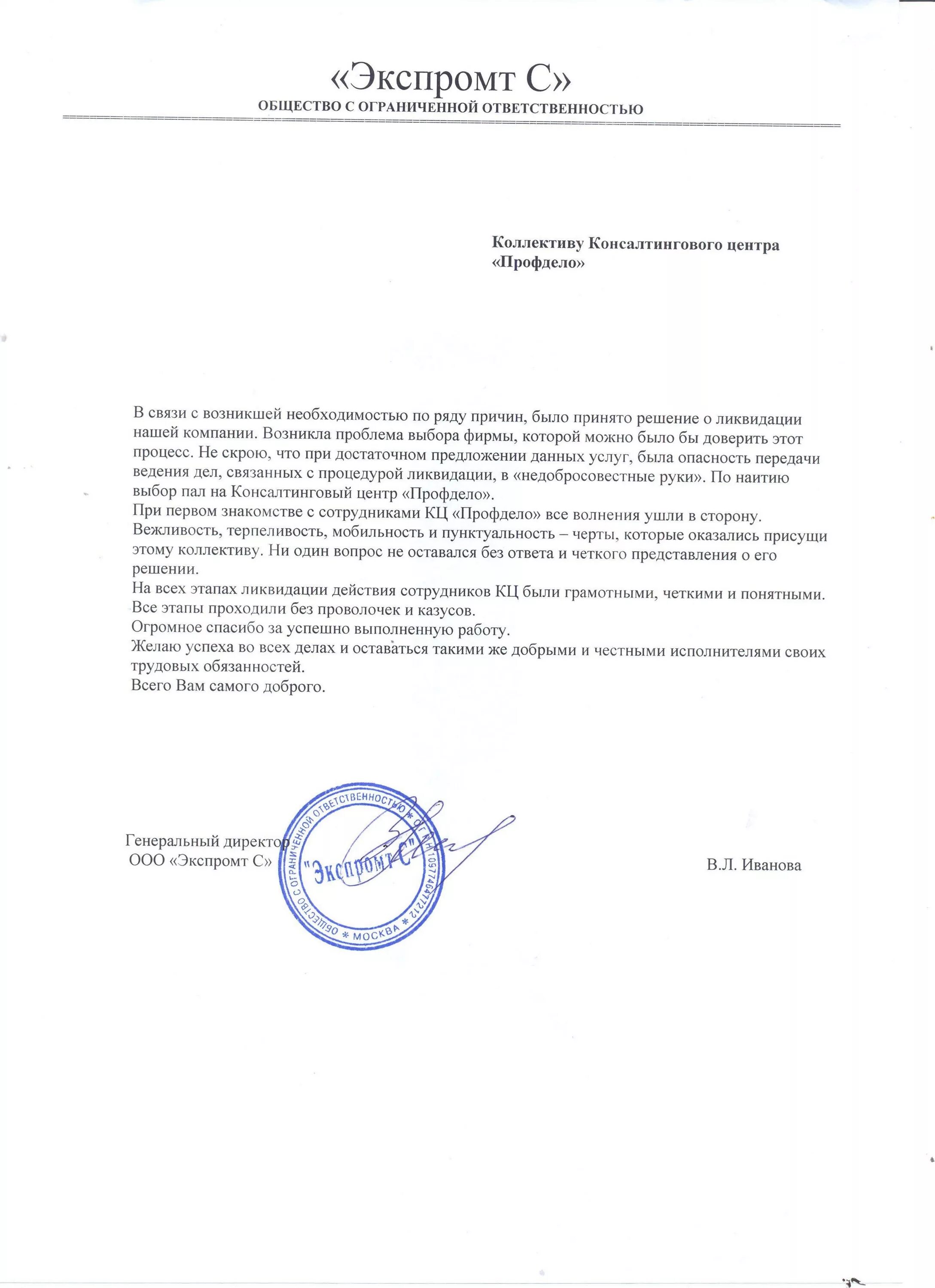 Письмо об отсутствии банкротства. Письмо об отсутствии судебных разбирательств. Письмо об отсутствии банкротства. Письмо об отсутствии банкротства организации образец. Письмо об отсутствии банкротства.