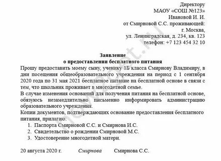 Прошу предоставить бесплатное питание
