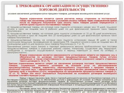 Заключение продовольственных товаров