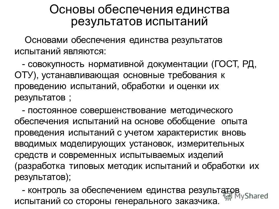 Внедрение методики в лаборатории пример. Проверка приемлемости результатов анализа. Оценка результатов испытаний. Оценка результатов испытаний. Результаты испытаний.