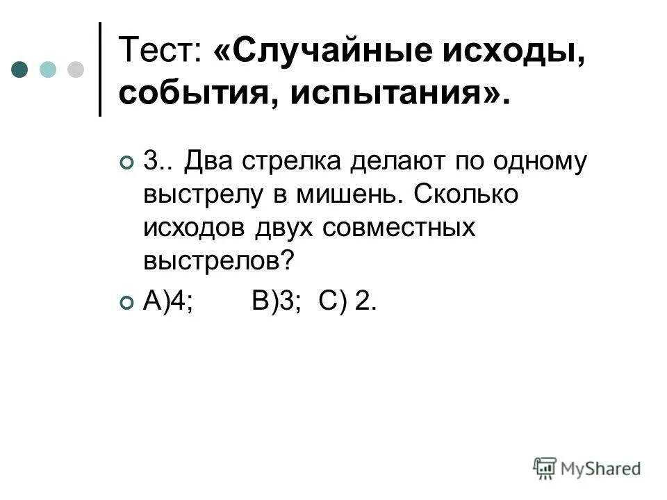 Два исхода событий. Два исхода событий