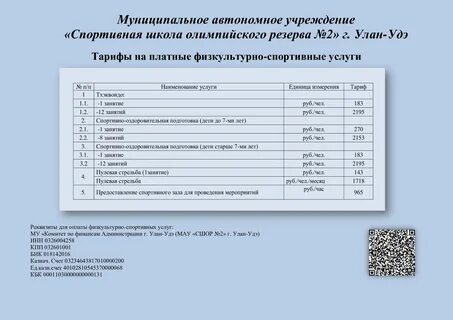 Платные спортивные услуги
