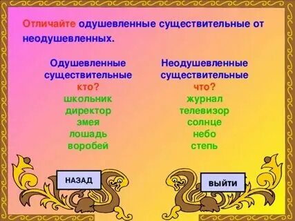 Группа неодушевленное