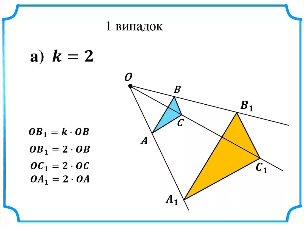 Гомотетия 3. Гомотетию треугольника к=-3. Преобразование подобия. Геометрическое подобие. Преобразование подобия геометрия.