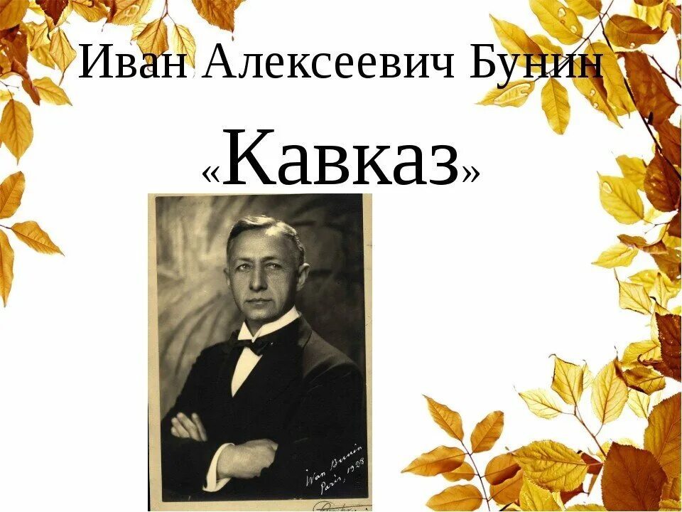 Кавказ бунин аудиокнига. Рассказ Кавказ Бунин. Бунин Кавказ иллюстрации.