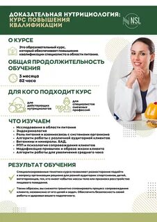 Нутрициология обучение с дипломом