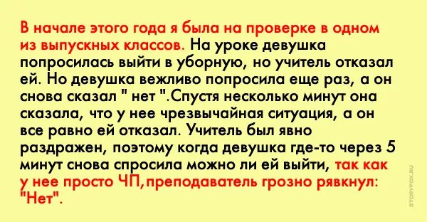 Можно ли выходить на уроке