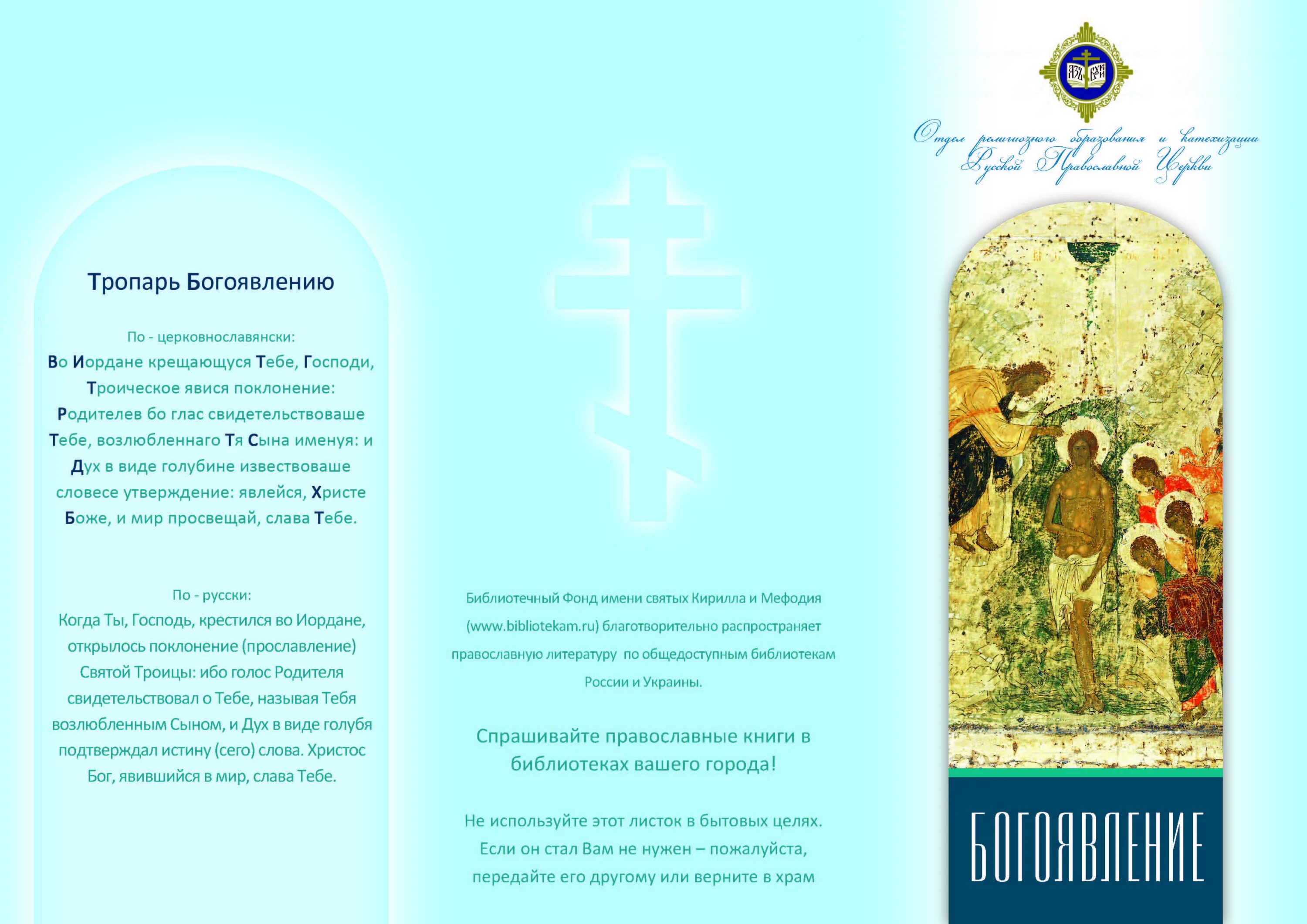 тропарь крещения господня. тропарь крещения господня. тропарь праздника крещения господня. церковный тропарь на крещение. тропарь богоявлению господню.