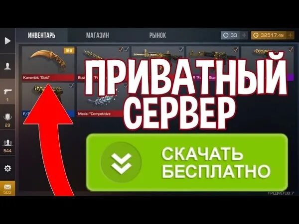 Приватный сервер стандофф 2. Приватный приватный сервер Standoff 2. Приватный сервер Standoff 2 рабочий. Приват сервер СТЕНДОФФ 2. Видео приватные сервера