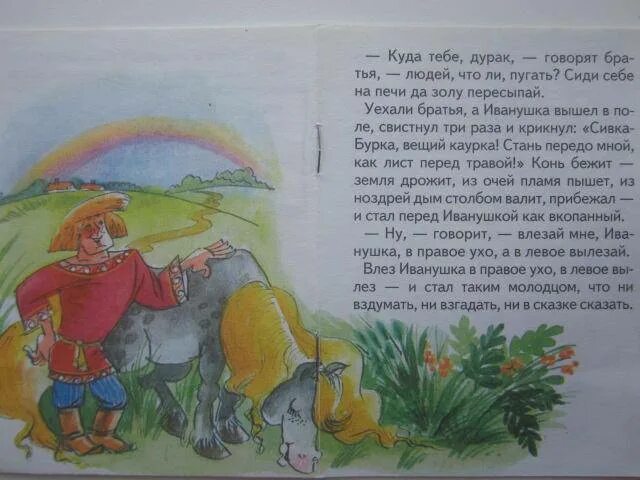 Герои русской народной сказки сивка бурка. Рисунок иванушки дурачка из сказки сивка бурка. Как выглядит иванушка-дурачок. Какими испытаниями подвергается иванушка в сивке. Какими испытаниями подвергается иванушка в сивке.
