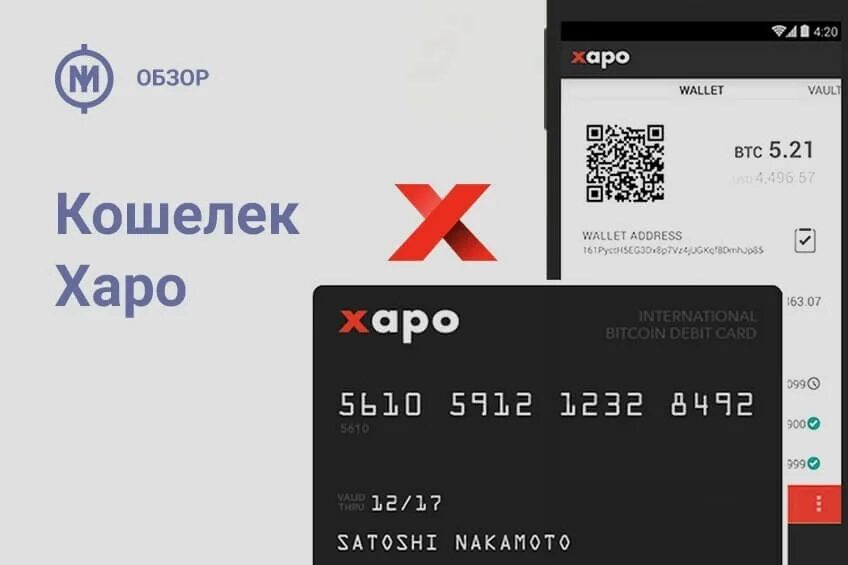 Как создать крипта кошелек. Кошелек харо. xapo bank. что такое втс кошелек. крипта кошелек.