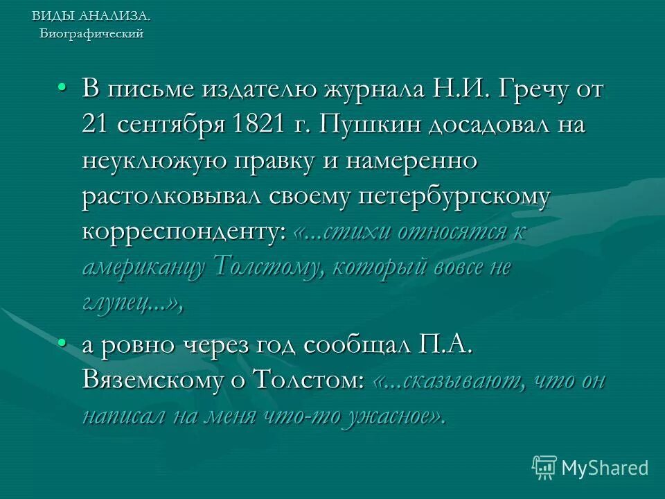 Биографический анализ произведения. Биографический анализ произведения. Пример анализа биографии. Анализ лирического произведения. Анализ биографических данных это.
