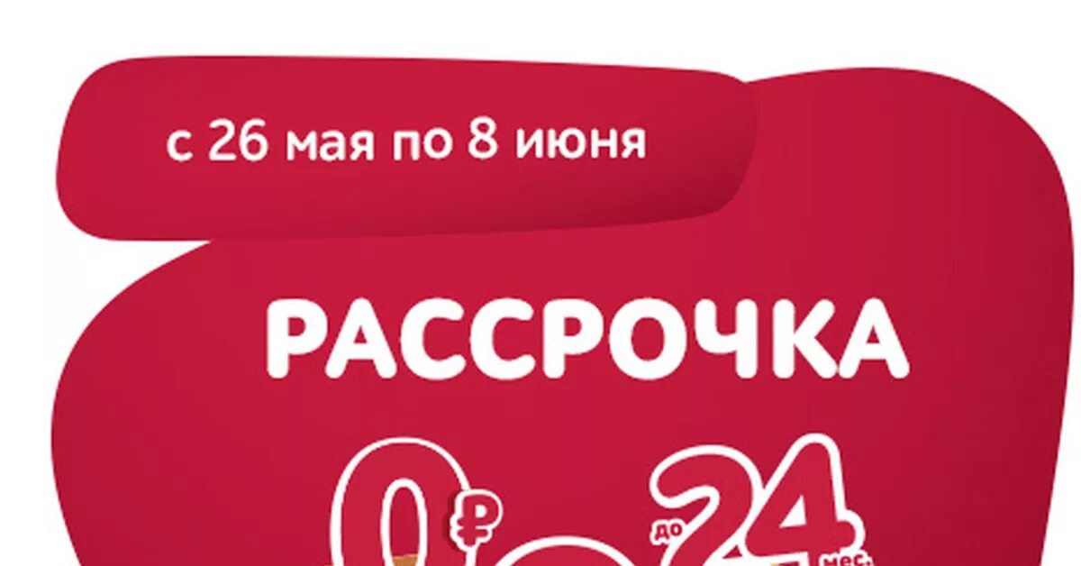 А54 купить в рассрочку. Рассрочка. Рассрочка Эльдорадо. Ценники с рассрочкой. Акция рассрочка.