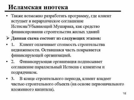 Исламская ипотека сбербанк