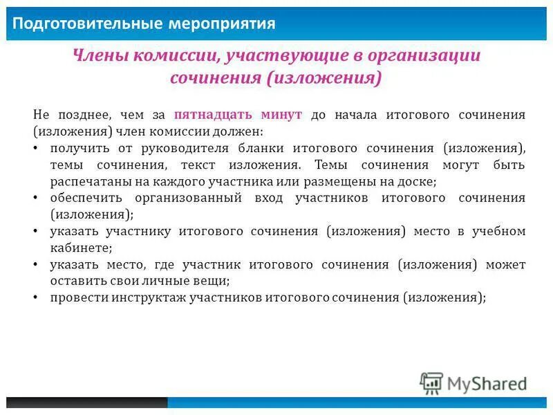 должностные обязанности у организации. участие в комиссиях организации. участие в комиссиях организации. эвакуационные и эвакоприемные комиссии организаций возглавляются. рекомендации по ведению учета.