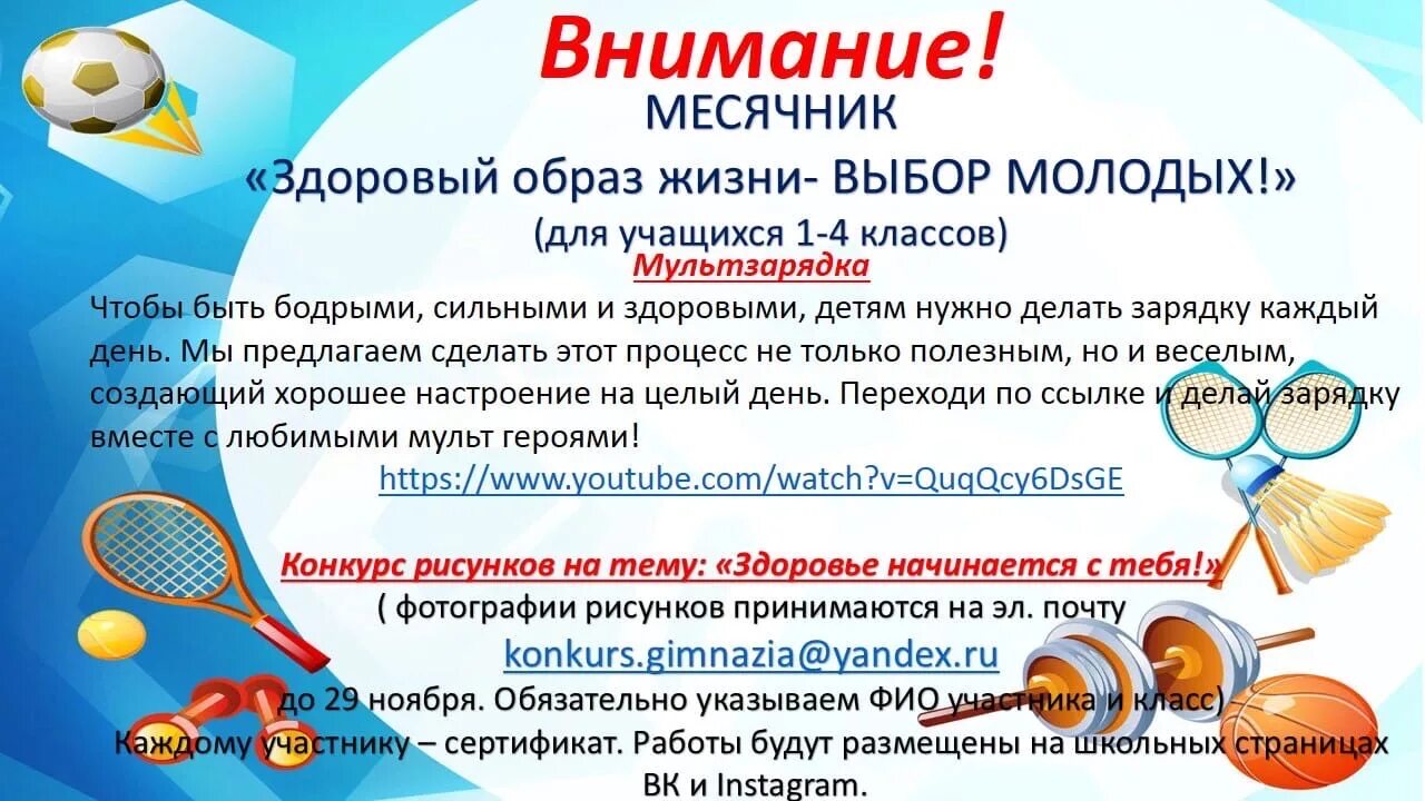 Конкурс время работы. Месячник здорового образа жизни. Месячник за здоровый образ жизни. Месячник ЗОЖ В школе. Месячник мы за здоровый образ жизни в школе.