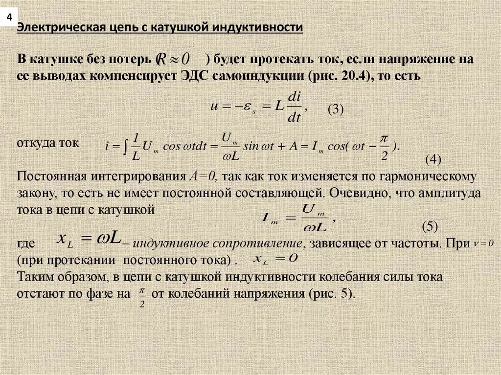 5 цепь с катушкой индуктивности