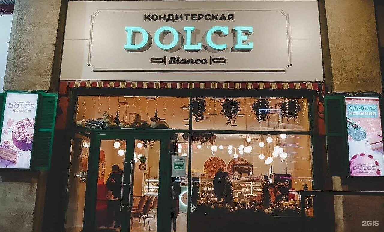 Dolce обнинск. Дольче Бьянко Обнинск. Кондитерская «Dolce Bianco» Маркса 34. Кондитерская Дольче Бьянко. Кафе Дольче Обнинск.