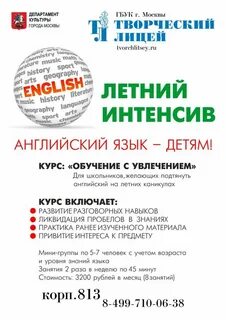 Интенсив по языку