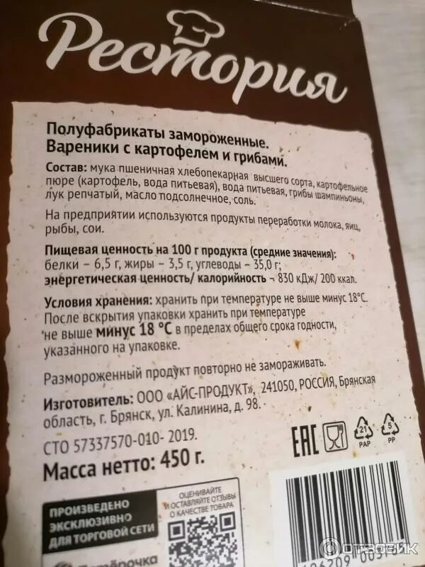 Вареники с грибами калорийность. Рестория вареники с картофелем и грибами. Вареники Рестория с картошкой и грибами. Рестория вареники с грибами. Рестория вареники с картофелем.