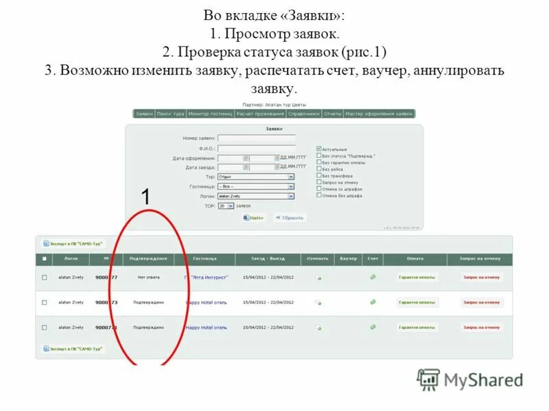 Visaonweb как распечатать заявку.