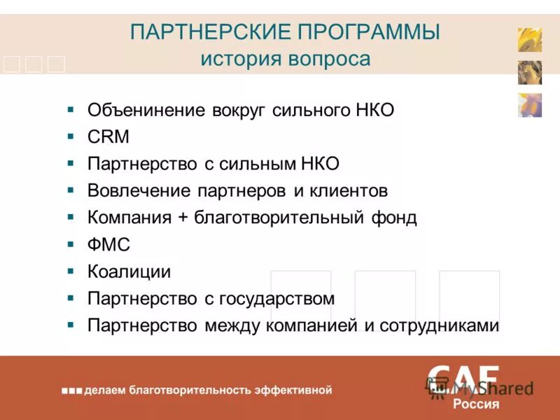 Дом рф партнерская программа. Интеграция crm системы с другими системами. Crm системы что это. Crm-агентства. Воронка продаж в срм системе.