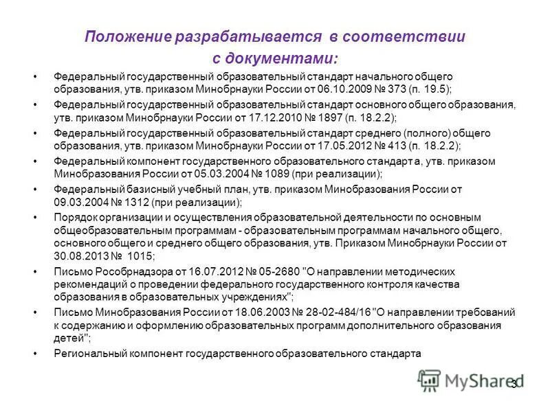 Кто разрабатывает положение о рабочей программе педагога?. Положение о материальном стимулировании. Положение разработано в соответствии. Положение разработано в соответствии. Положение разработано в соответствии.