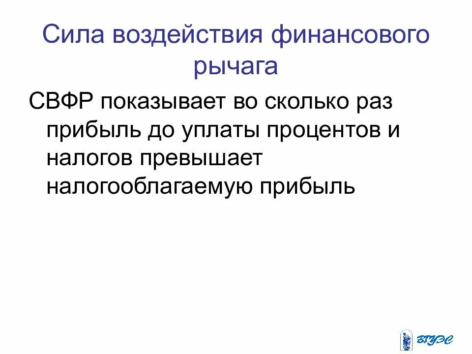 Сила менеджмента. Стремление к успеху. Предприятия и организации. Задание по команде проекта. Сила финансового рычага формула.