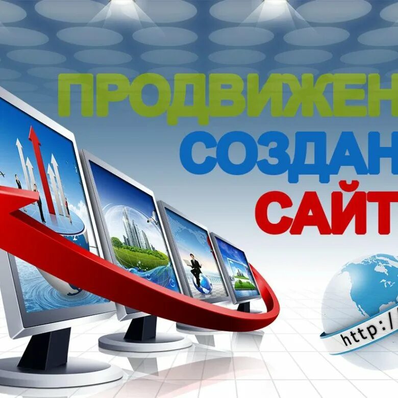 Продвижение сайтов недорого q. Разработка и продвижение сайтов. Разработка и продвижение сайтов иллюстрации. Создание сайта картинки. Разработка и продвижение интернет сайта.