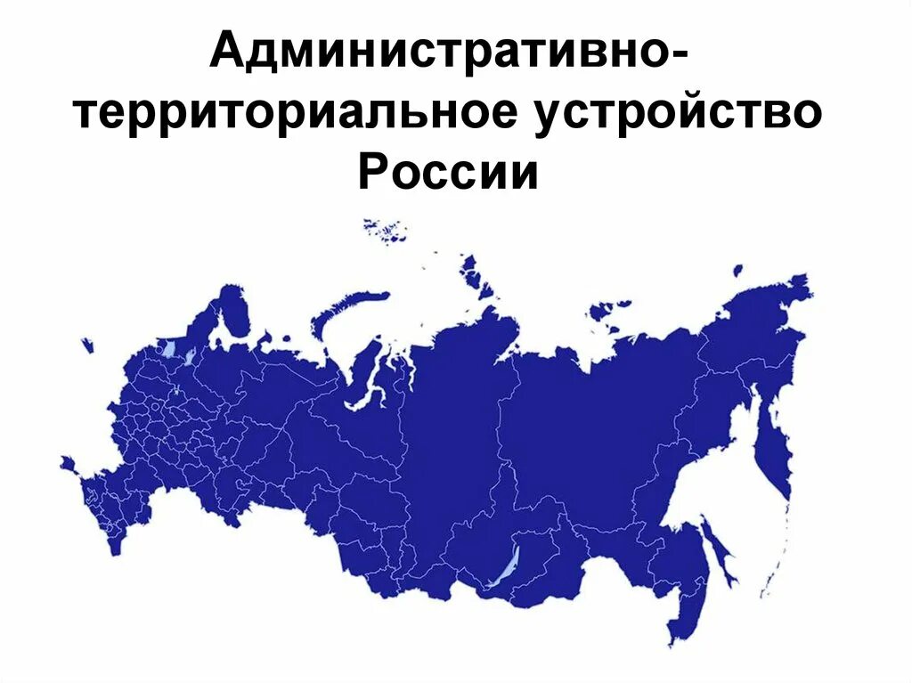 Административно территориальное деление федерации. Программа переселения соотечественников. Крым на карте России. Программа переселения соотечественников в Россию. Силуэт карты России с Крымом.