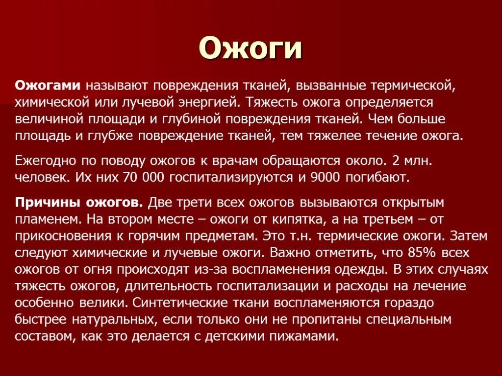 Ожоги обж 8 класс