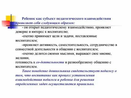 Виды взаимодействия субъектов образовательного процесса