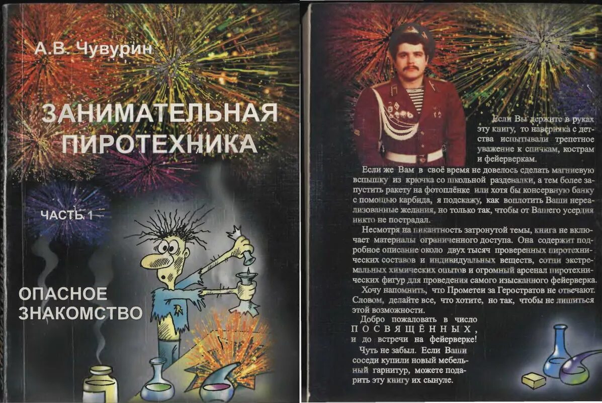 Книга фейерверк