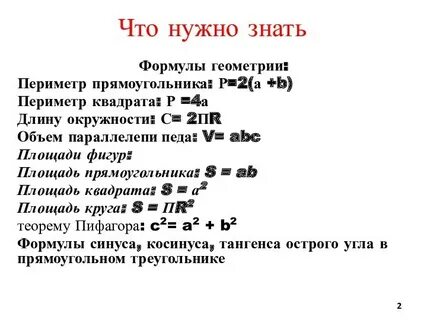 S пr2 формула