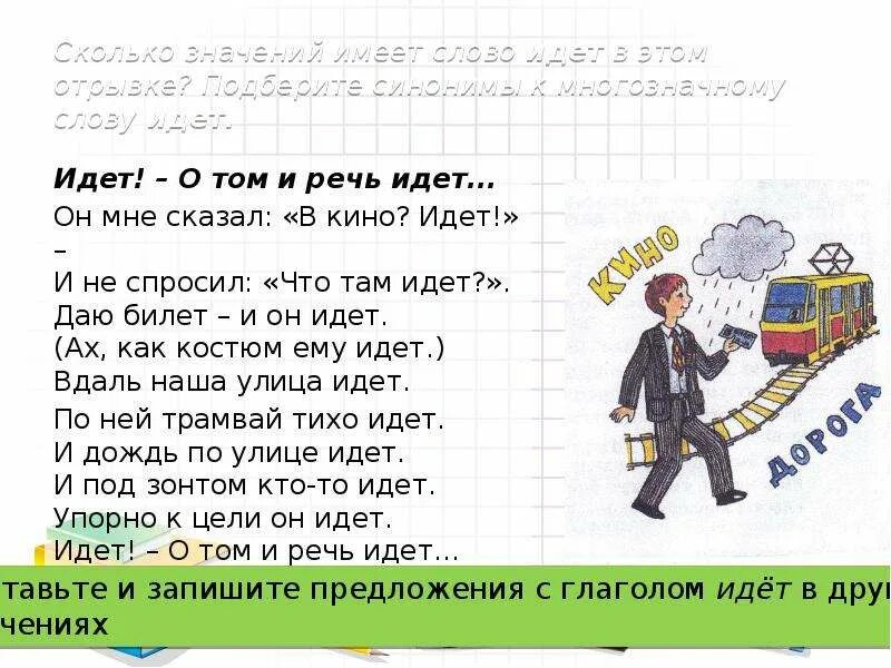 Слово идти какое время. Сколько значений у слова идти. Значения слова идти. Несколько значений слова идти. Значение слова идти многозначное.