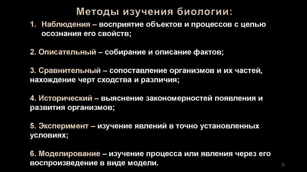 Методы биологических исследований 9 класс конспект. Методыизщучения биологии. Методы изучения биологии. Методы исследования в биологии.