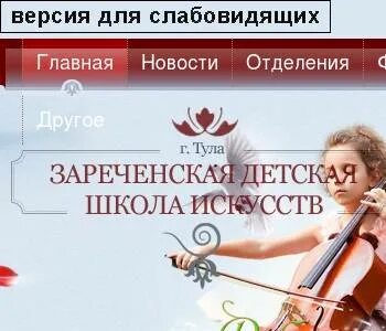 Зареченская школа искусств тула