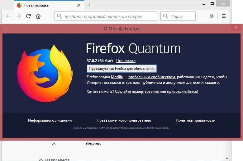 Firefox версия 64. Обновление Firefox. Перезапустить Firefox для обновления. Актуальная версия Firefox. Обновить мазилу.