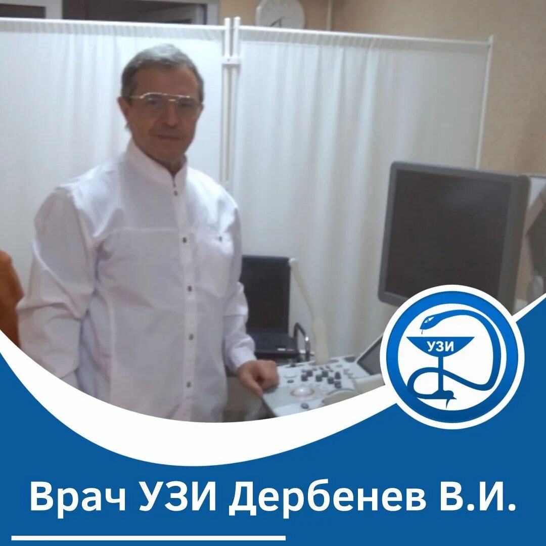 Узи набережные челны телефон. Узи-кабинет дербенева в. и., набережные челны. врач узи дербенева спб. аверьянов врач узи наб челны.