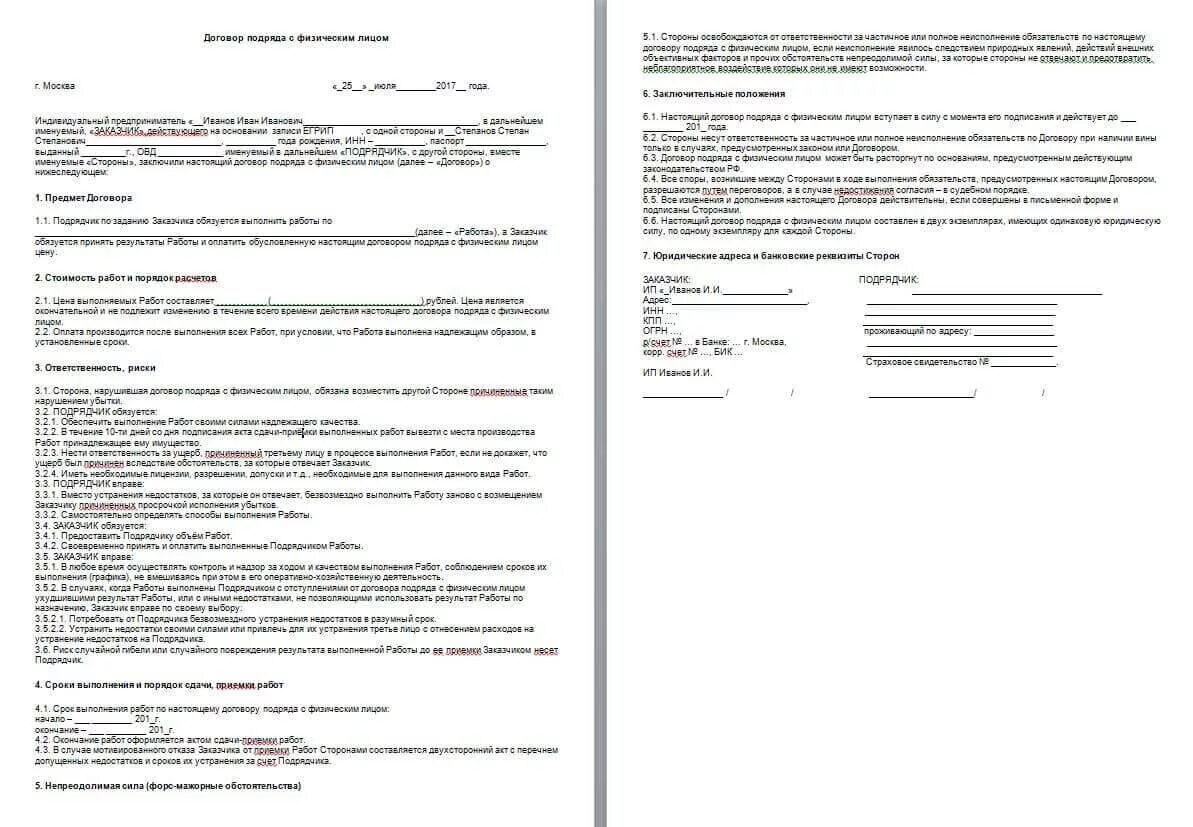 Шаблон договора ооо. Договор ИП С физ лицом образец 2022. Договор подряда ИП С ИП. Договор ИП С физ лицом на выполнение работ. Договор ИП С физ лицом образец.