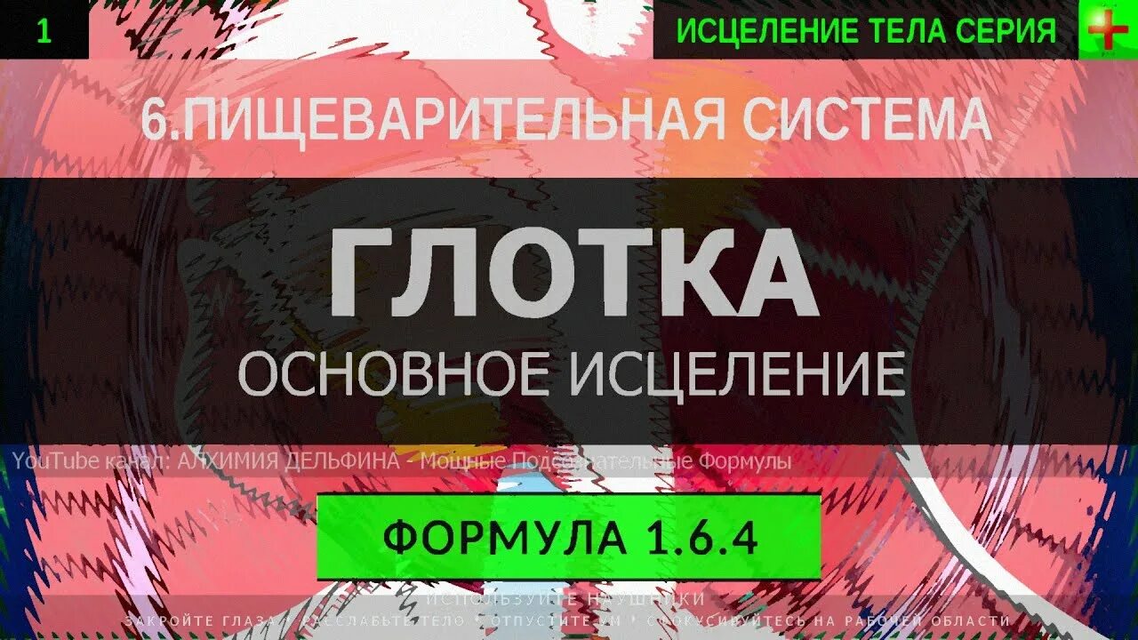 Глубокое исцеление. Алхимия дельфина Саблиминал. Квантовое исцеление носоглотки. Алхимия дельфина мощные подсознательные формулы. Саблиминал мгновенное исцеление нервов.