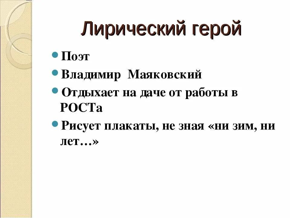 Лирический герой Маяковского. Необычайное приключение бывшее с Владимиром Маяковским на даче. Маяковский презентация 7 класс.